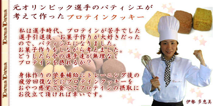 プロテインクッキー
